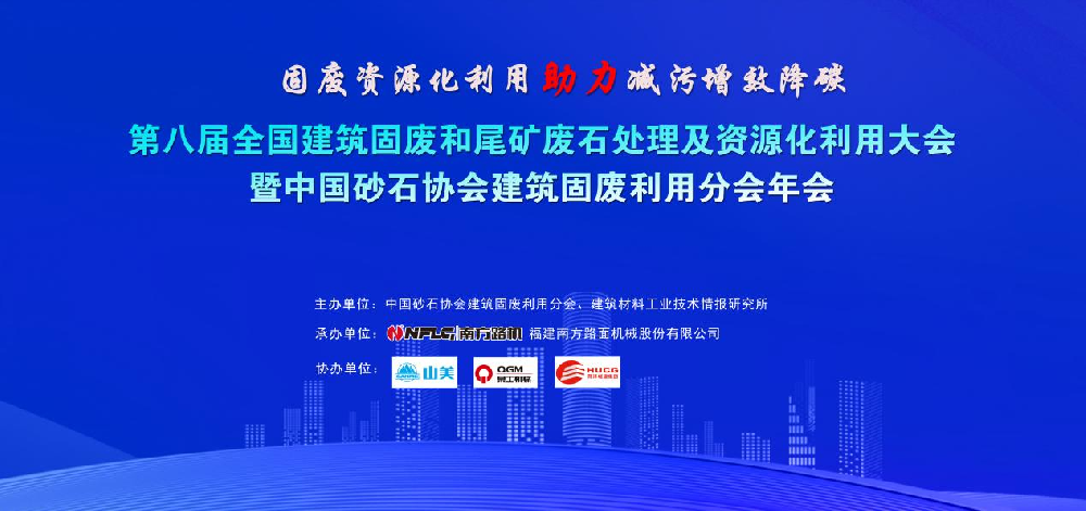 祝賀特固德商砼、綠色城市公司榮獲 “全國建筑固廢資源化最佳示范單位（BP）”榮譽(yù)